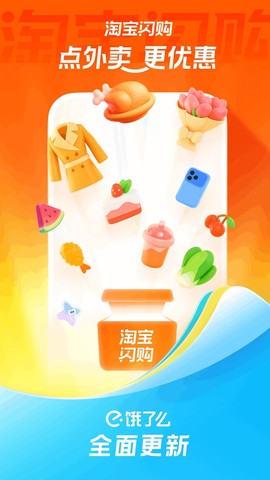 饿了么截图1