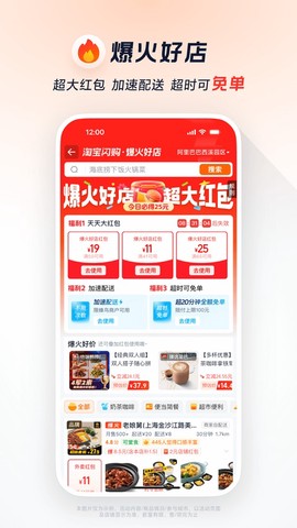 饿了么截图3