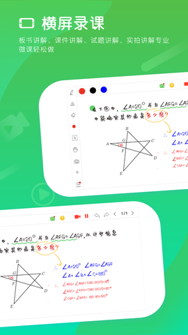 汗微微课宝截图1