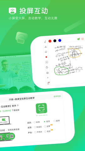 汗微微课宝截图3