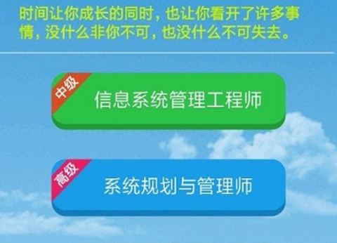 信息系统管理与系统规划截图1