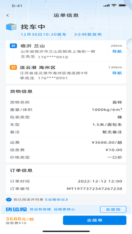 满途货运截图2