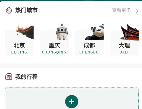 旅游规划[图1]