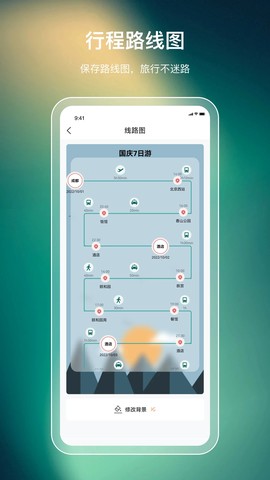 旅游规划截图3