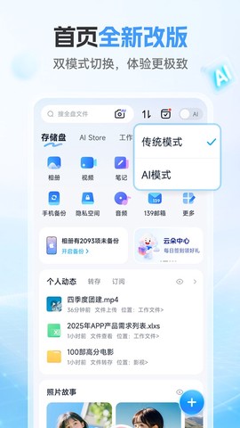 中国移动云盘截图1