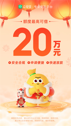 众安贷截图1