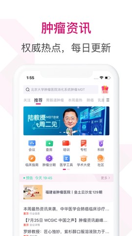 肿瘤医生截图1