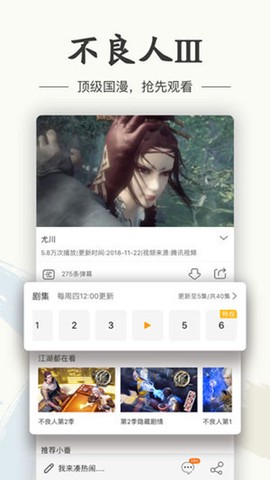 画江湖截图2