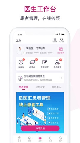 肿瘤医生截图2