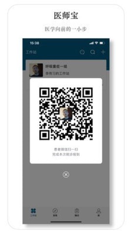 医师宝截图3