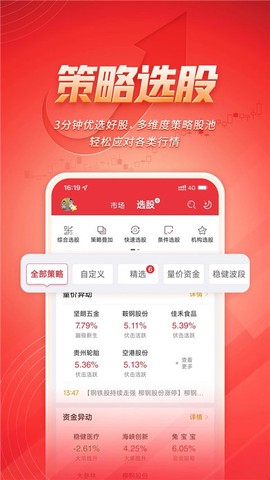 湘财智盈截图1