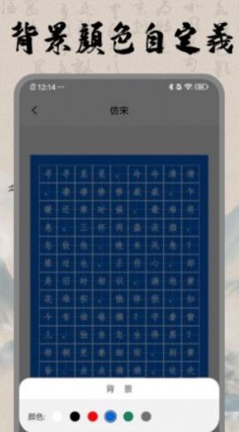 书法空间免费版截图1