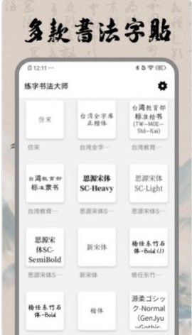 书法空间免费版截图2