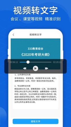 语音转文字大师截图1