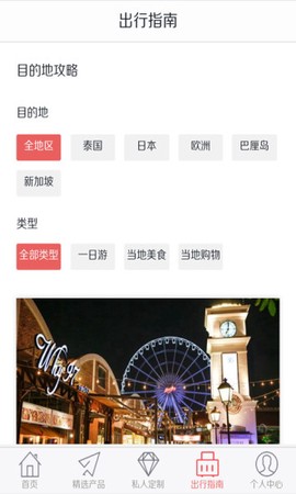 斑马旅游截图1