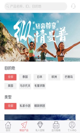 斑马旅游截图3