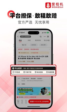 爱租机截图1