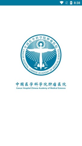医科院肿瘤医院截图1
