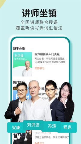 学为贵四六级截图1