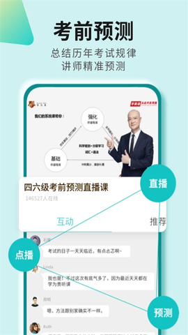 学为贵四六级截图2