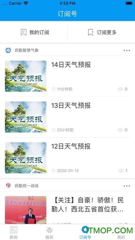 绿洲民勤截图3