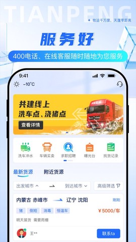 天蓬牧运司机截图1