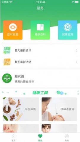 健康江阴截图2