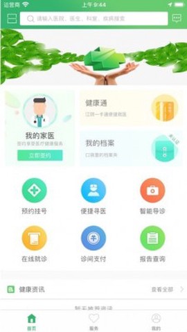 健康江阴截图3