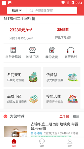 骊特房产网截图2