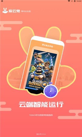 爱云兔截图1