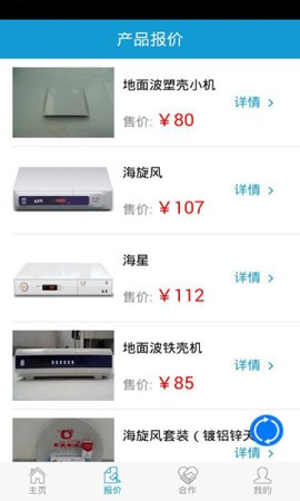 超哥报价截图1