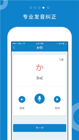 日语入门学堂截图1