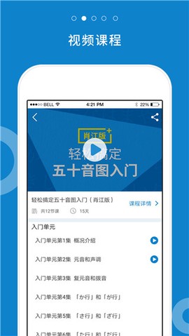 日语入门学堂截图3