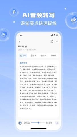 课堂猫截图2