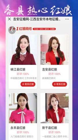 吉安征婚网[图1]