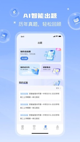 课堂猫截图3