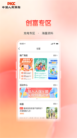 人保V盟截图1