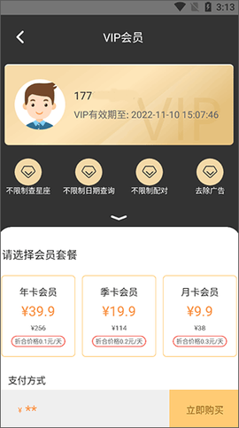 星座屋截图2