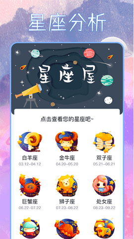 星座屋截图3