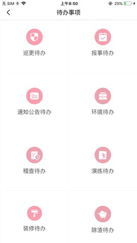 大管家巡航系统截图1