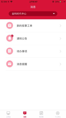 大管家巡航系统截图2