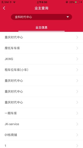 大管家巡航系统截图3