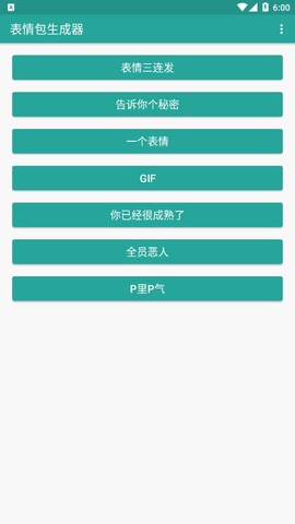 表情包生成截图2