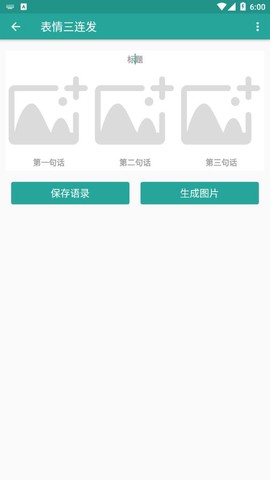 表情包生成截图3