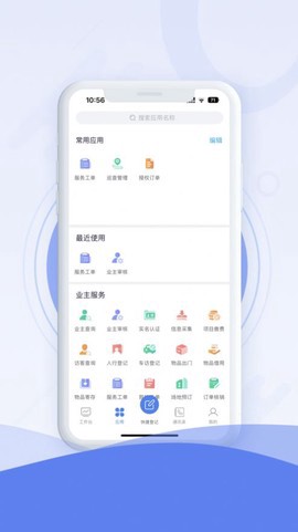 中建E管家截图3