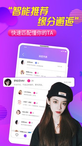 觅密秀聊截图1