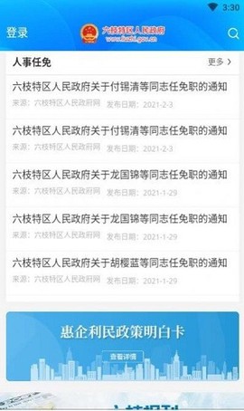 六枝政府截图2