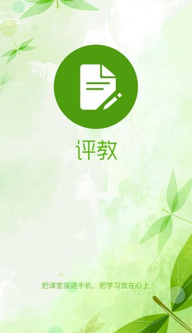 轻新课堂管理端截图1