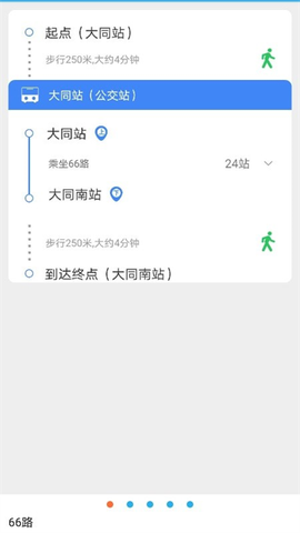 大同公交截图3