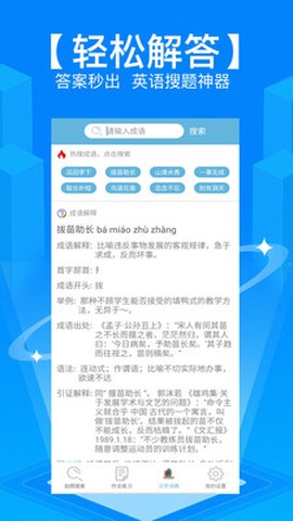 学霸作业搜题截图2
